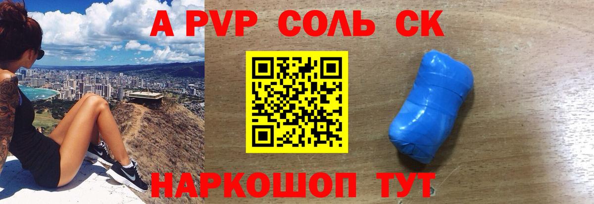 Альфа ПВП Соль  где можно купить   Alfa_PVP VHQ  Гудермес  A-PVP кристаллы  Вход с VPN 