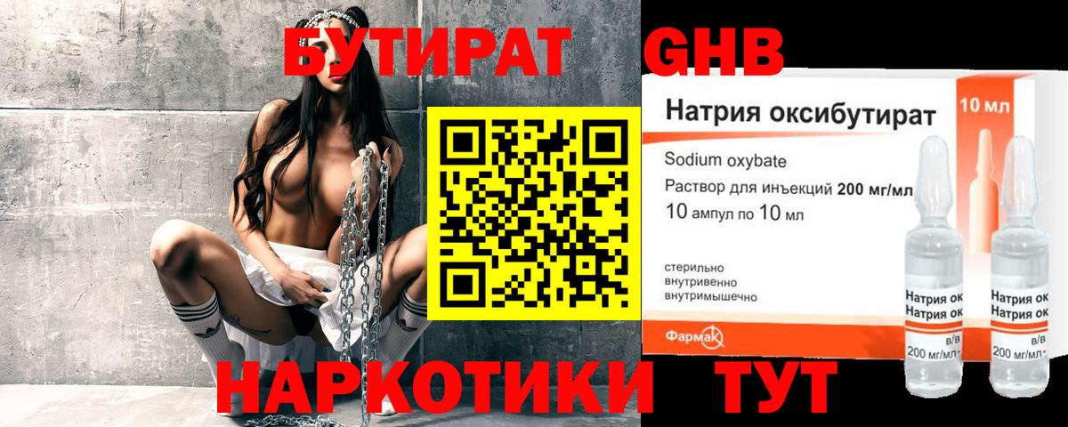 Бутират BDO 33% Гудермес