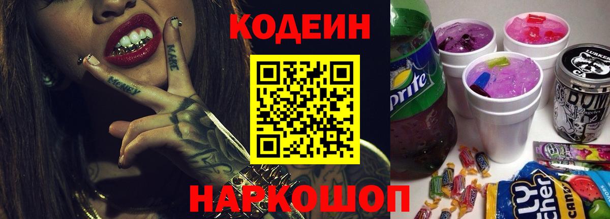 Гудермес  Кодеин Purple Drank  Вход с VPN 