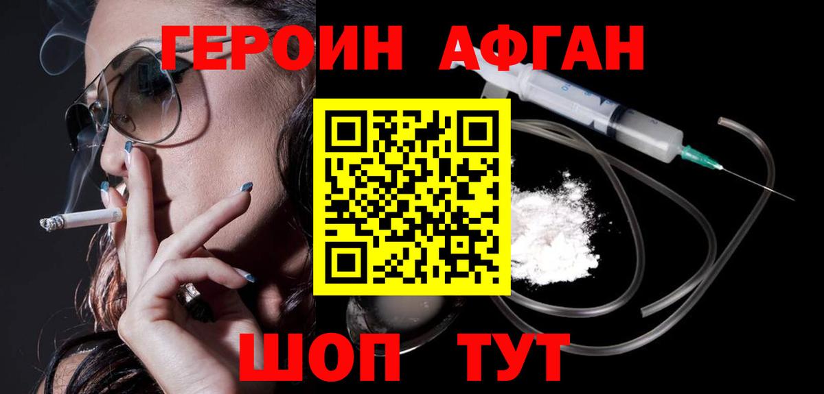 ГЕРОИН Афган Гудермес